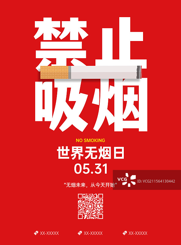 世界无烟日海报，禁止吸烟户外海报展板图片素材