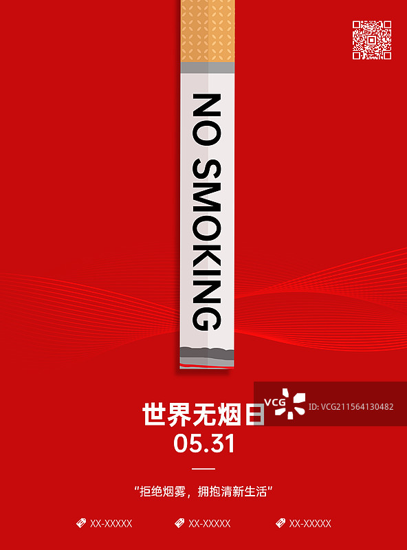 世界无烟日海报，禁止吸烟户外海报展板图片素材