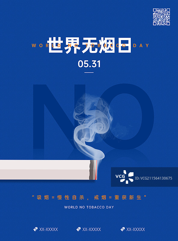 世界无烟日海报，禁止吸烟户外海报展板图片素材
