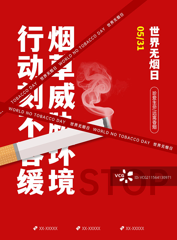 世界无烟日海报，禁止吸烟户外海报展板图片素材