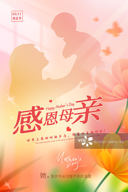 手绘梦幻浪漫风格感恩母亲节公益宣传插画海报模版 妈妈抱着宝宝举高高的动作 花朵和温暖色调背景 竖版图片素材