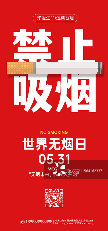 世界无烟日手机海报，禁止吸烟户外海报展板图片素材
