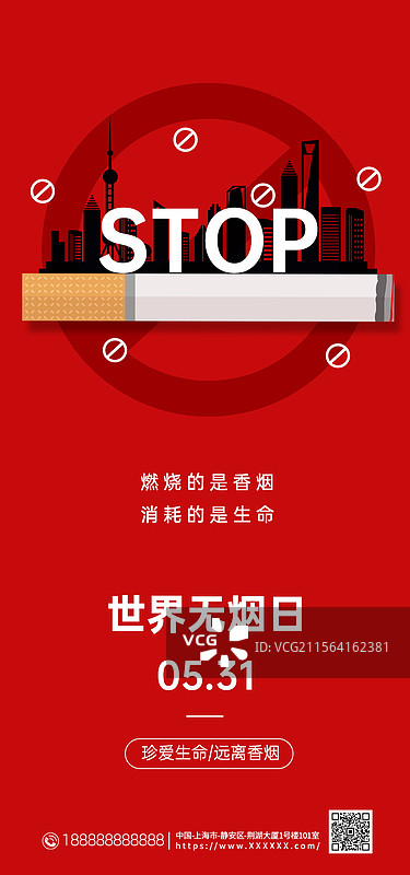 世界无烟日手机海报，禁止吸烟户外海报展板图片素材