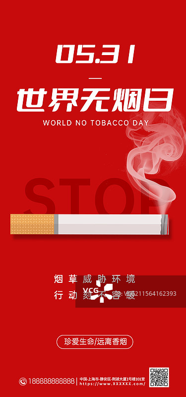 世界无烟日手机海报，禁止吸烟户外海报展板图片素材