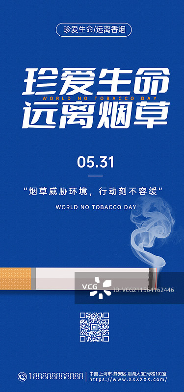 世界无烟日手机海报，禁止吸烟户外海报展板图片素材