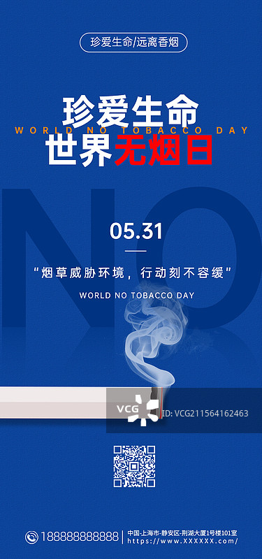 世界无烟日手机海报，禁止吸烟户外海报展板图片素材