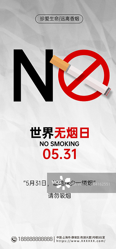 世界无烟日手机海报，禁止吸烟户外海报展板图片素材