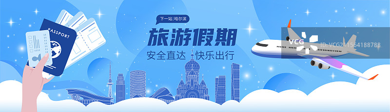 哈尔滨旅游假期休假出行国内游乘坐飞机直达护照机票图片素材