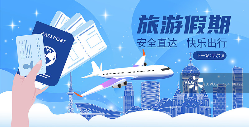 哈尔滨旅游假期休假出行国内游乘坐飞机直达护照机票图片素材