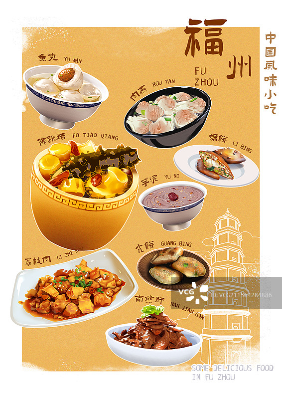 福州美食插画海报图片素材