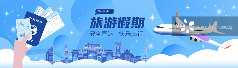 佛山旅游假期休假出行国内游乘坐飞机直达护照机票图片素材