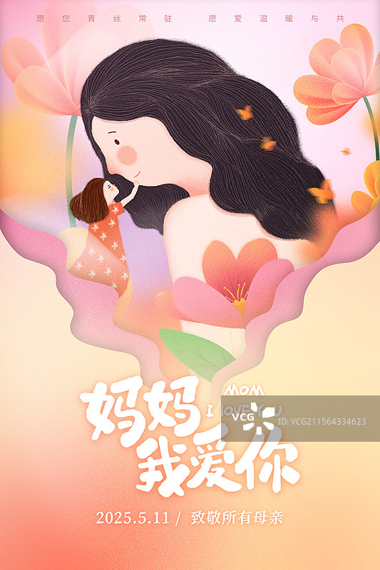 感恩母亲节创意广告插画海报模版 小女孩轻抚妈妈的脸颊 弥散风鲜花和年轻的母女 剪纸背景 治愈系 竖版图片素材