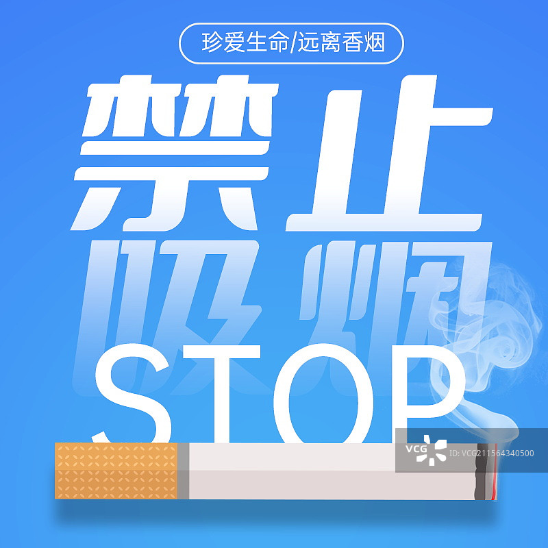 世界无烟日微信首图，禁止吸烟公众号图片图片素材