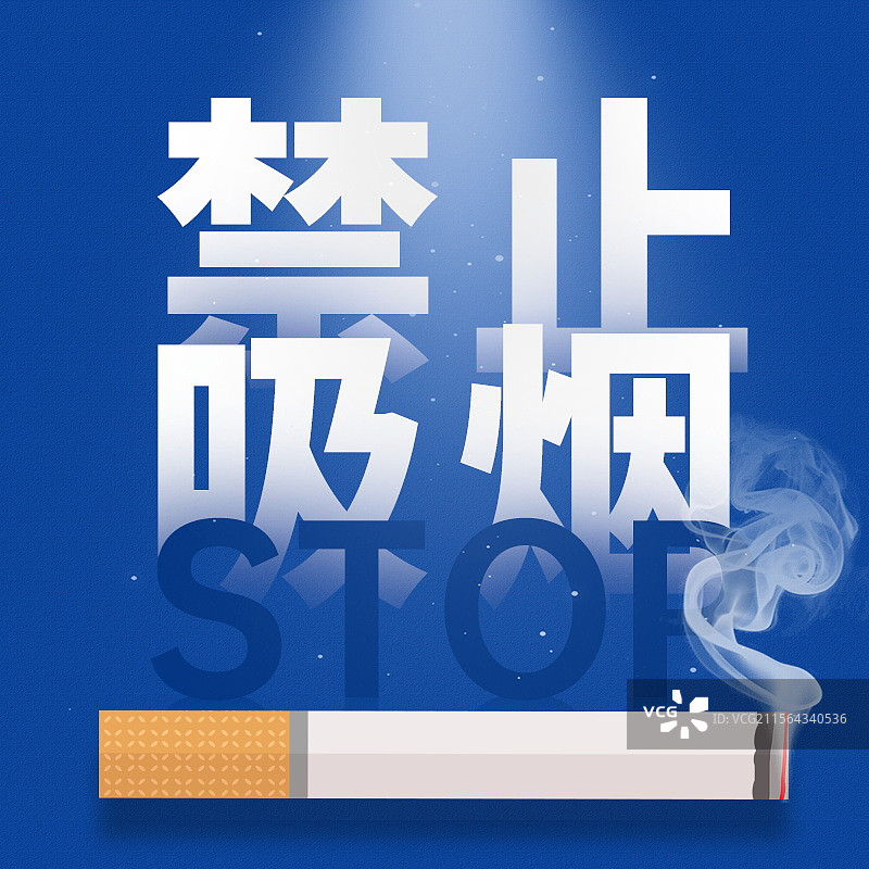 世界无烟日微信首图，禁止吸烟公众号图片图片素材