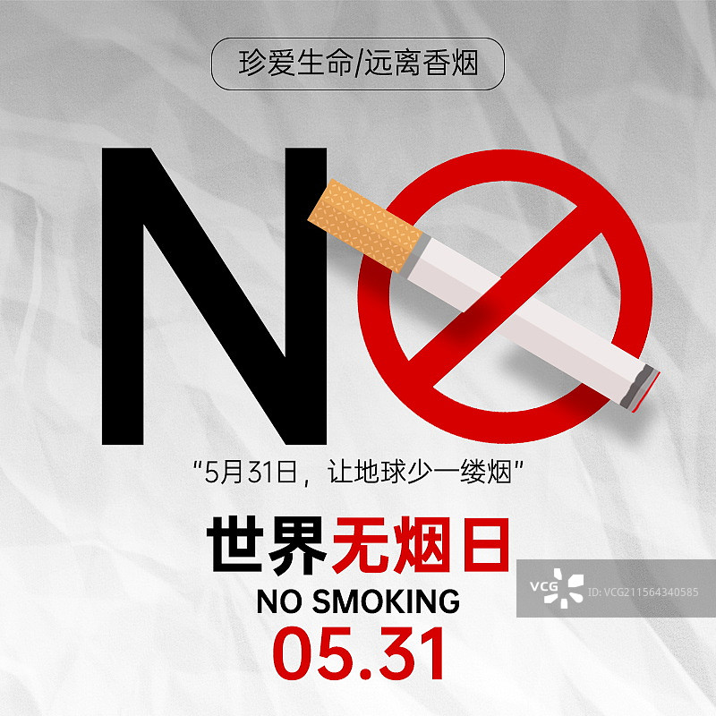 世界无烟日微信首图，禁止吸烟公众号图片图片素材