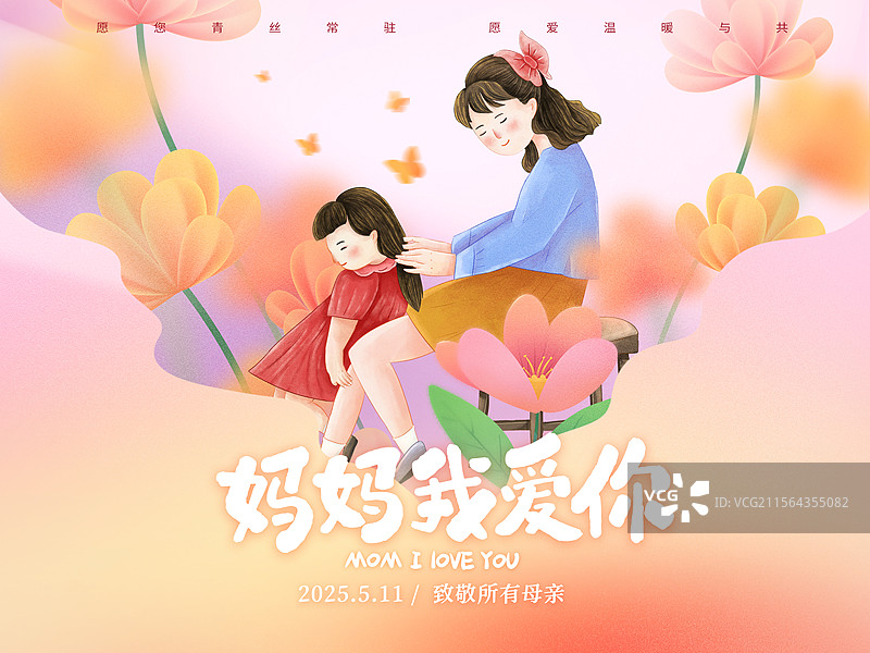 感恩母亲节创意广告插画海报模版 妈妈给女儿梳头发 弥散风鲜花和年轻的母女 剪纸粉色背景 横版图片素材