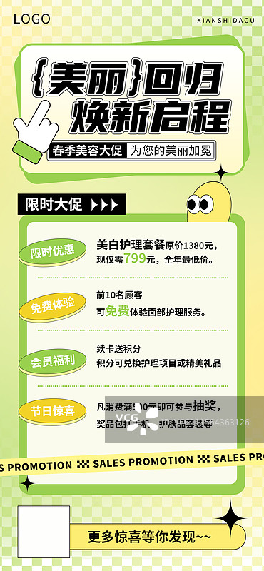 促销活动海报模板图片素材