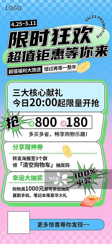 促销活动海报模板图片素材