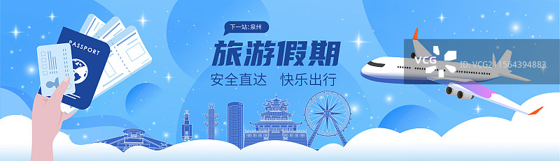 泉州旅游假期休假出行国内游乘坐飞机直达护照机票图片素材