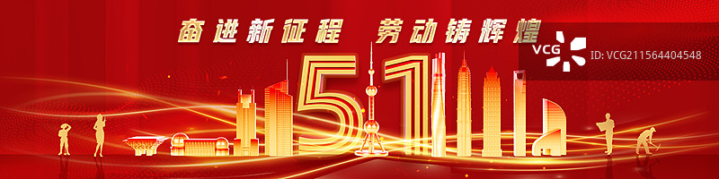 大气五一劳动节海报致敬劳动者海报表彰会议海报模板上海城市海报图片素材