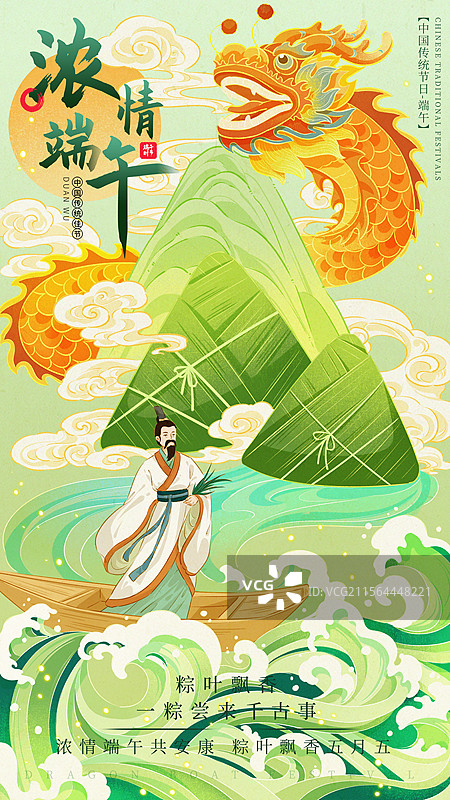 国潮风端午节插画图片素材