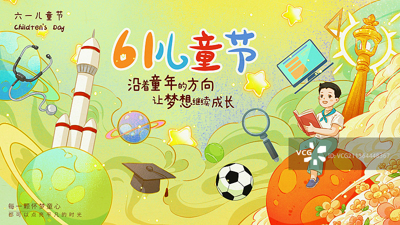 梦幻未来儿童节海报图片素材