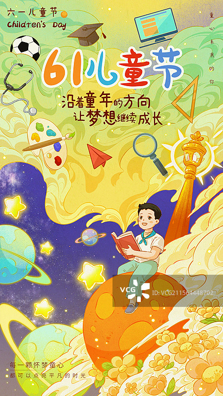 梦幻未来儿童节海报图片素材