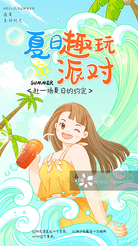 炎热的夏日海边惬意时光插画图片素材