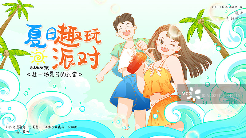 炎热的夏日海边惬意时光插画图片素材