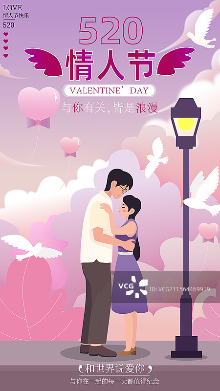 唯美爱情情人节模板图片素材