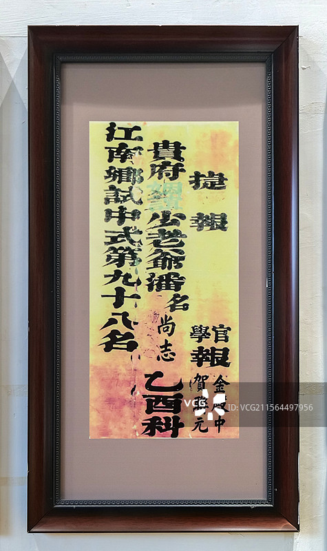 清代乡试“捷报” 山东淄博市周村古商城景区状元府（状元文化博物馆）图片素材