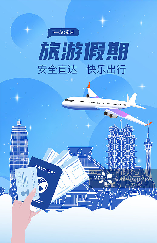 郑州旅游假期休假出行国内游乘坐飞机直达护照机票图片素材