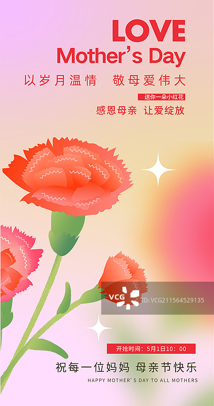 矢量母亲节插画海报模版 粉色的鲜花 弥散风粉色康乃馨花束 竖版图片素材