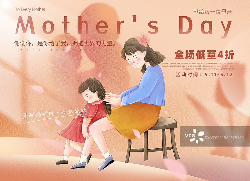感恩母亲节创意广告插画海报模版 妈妈给女儿梳头发  年轻的母女 暖色光影 母亲怀抱婴儿剪影背景 横版图片素材