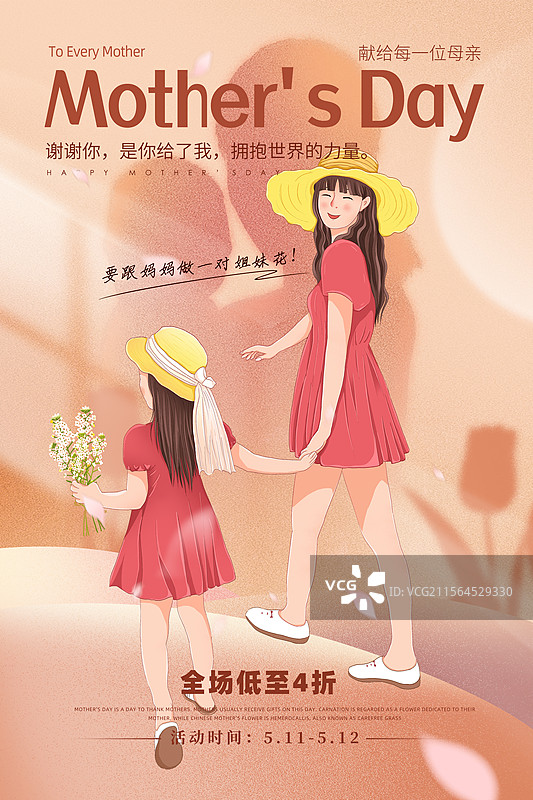 感恩母亲节创意广告插画海报模版 穿亲子装的母女 年轻的母女 暖色光影 母亲怀抱婴儿剪影背景 竖版图片素材