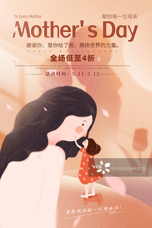 感恩母亲节创意广告插画海报模版 小女孩轻抚妈妈的脸颊 年轻的母女 暖色光影母亲怀抱婴儿剪影背景 竖版图片素材