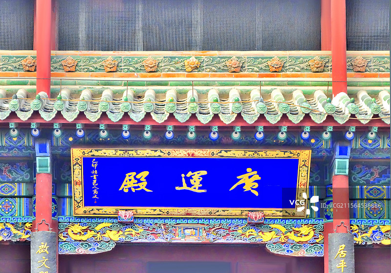 山西临汾尧庙里的广运殿（尧殿）匾额图片素材