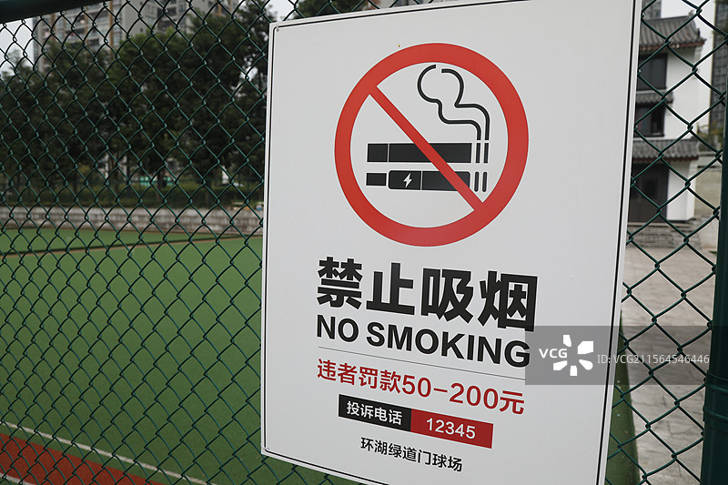 2024年5月2日拍摄的重庆市云阳县的禁止吸烟和罚款牌子图片素材