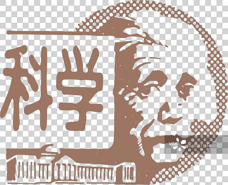 科学 爱因斯坦图片素材