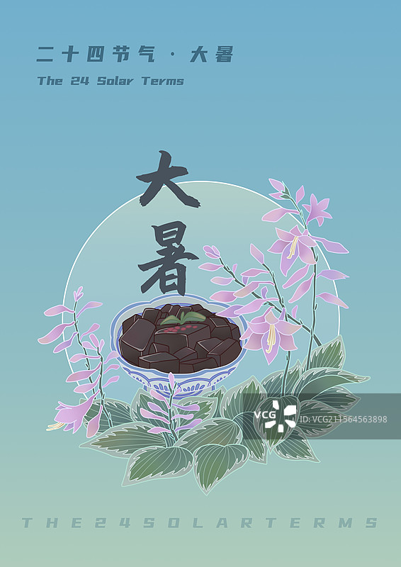 大暑图片素材