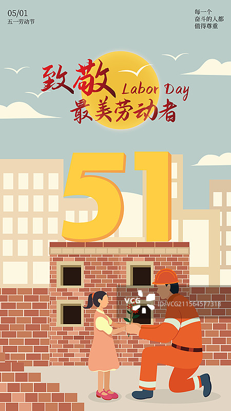 五一节致敬每一位劳动者海报模板图片素材