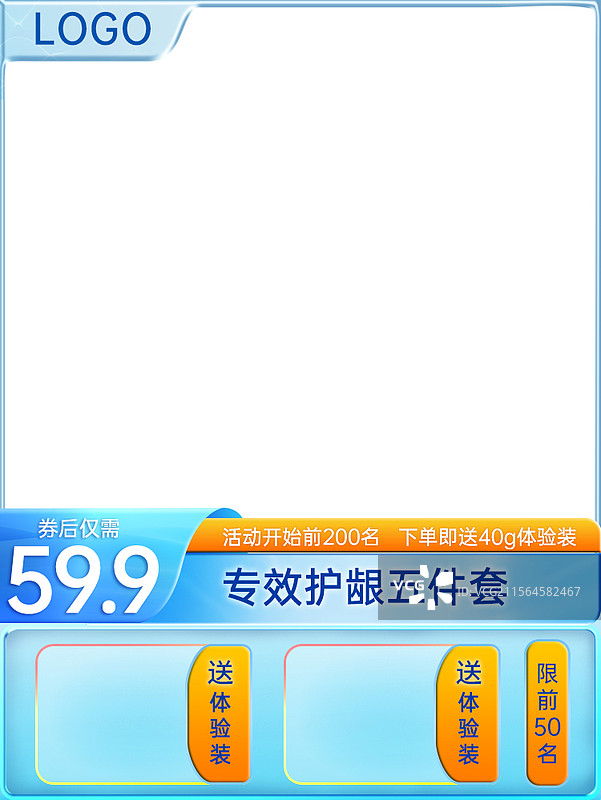 医美日化类电商主图图片素材