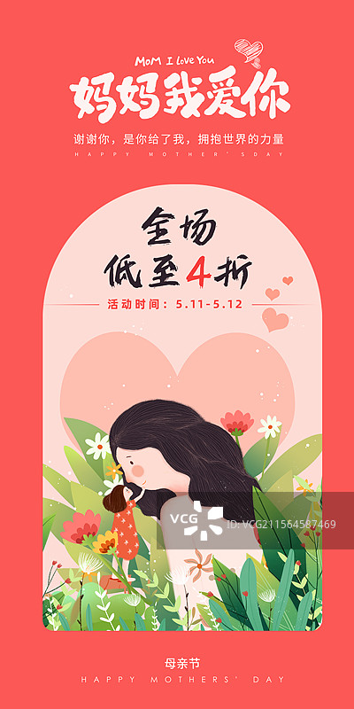 感恩母亲节创意广告插画海报模版 小女孩轻抚妈妈的脸颊 年轻的母女在绿叶中  打折促销广告 竖版图片素材