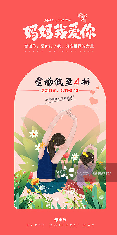 感恩母亲节创意广告插画海报模版 女儿和妈妈一起练瑜伽 年轻的母女在绿叶中 打折促销广告 竖版图片素材
