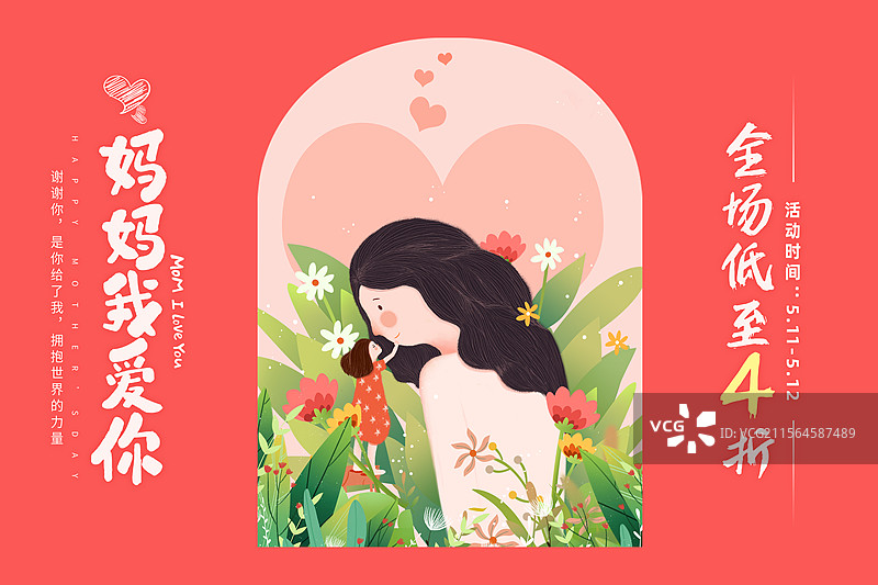 感恩母亲节创意广告插画海报模版 小女孩轻抚妈妈的脸颊 年轻的母女在绿叶中  打折促销广告 横版图片素材