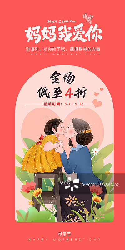 感恩母亲节创意广告插画海报模版 小女孩亲吻妈妈  年轻的母女在绿叶中 打折促销广告 竖版图片素材