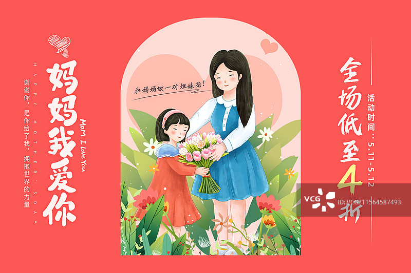 感恩母亲节创意广告插画海报模版 女儿献花给妈妈 年轻的母女在绿叶中 打折促销广告 横版图片素材