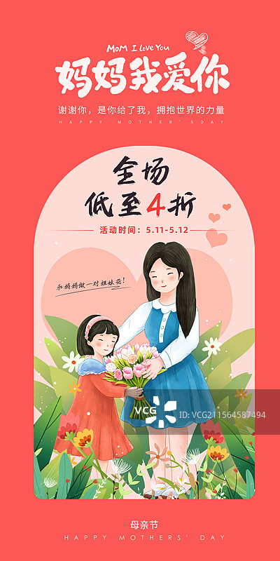 感恩母亲节创意广告插画海报模版 女儿献花给妈妈 年轻的母女在绿叶中 打折促销广告 竖版图片素材