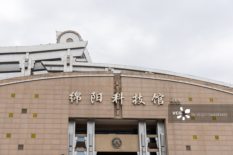 四川绵阳科技馆主体建筑图片素材