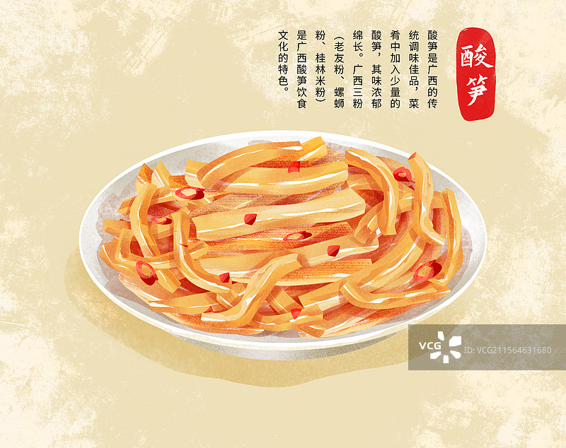 螺狮粉配菜酸笋 插画海报图片素材
